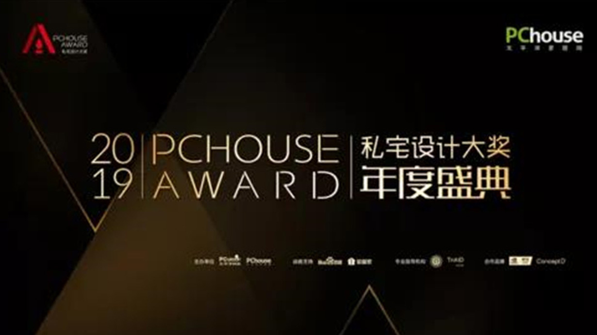 致敬设计，致敬生活|91短视频版官网下载荣获PChouse年度创新价值奖 0