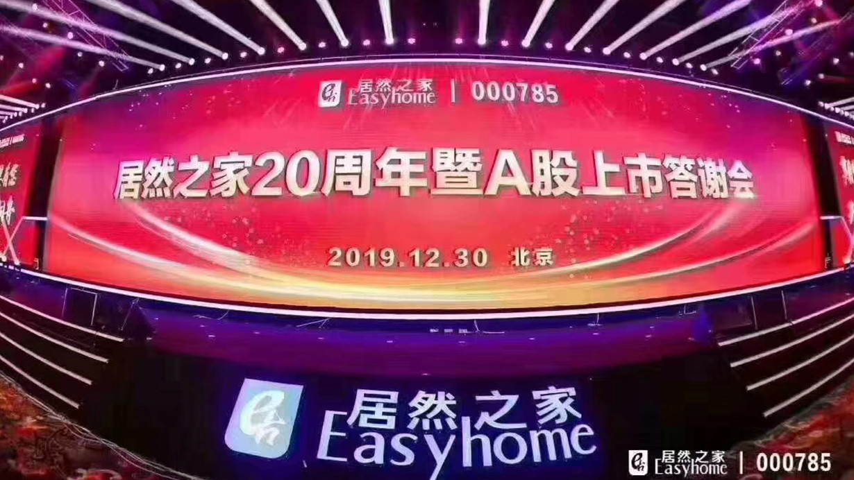 携手筑梦，载誉前行|91短视频版官网下载荣获“居然之家20周年VIP合作伙伴”称号 21