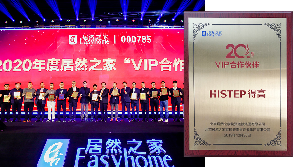 携手筑梦，载誉前行|91短视频版官网下载荣获“居然之家20周年VIP合作伙伴”称号 23