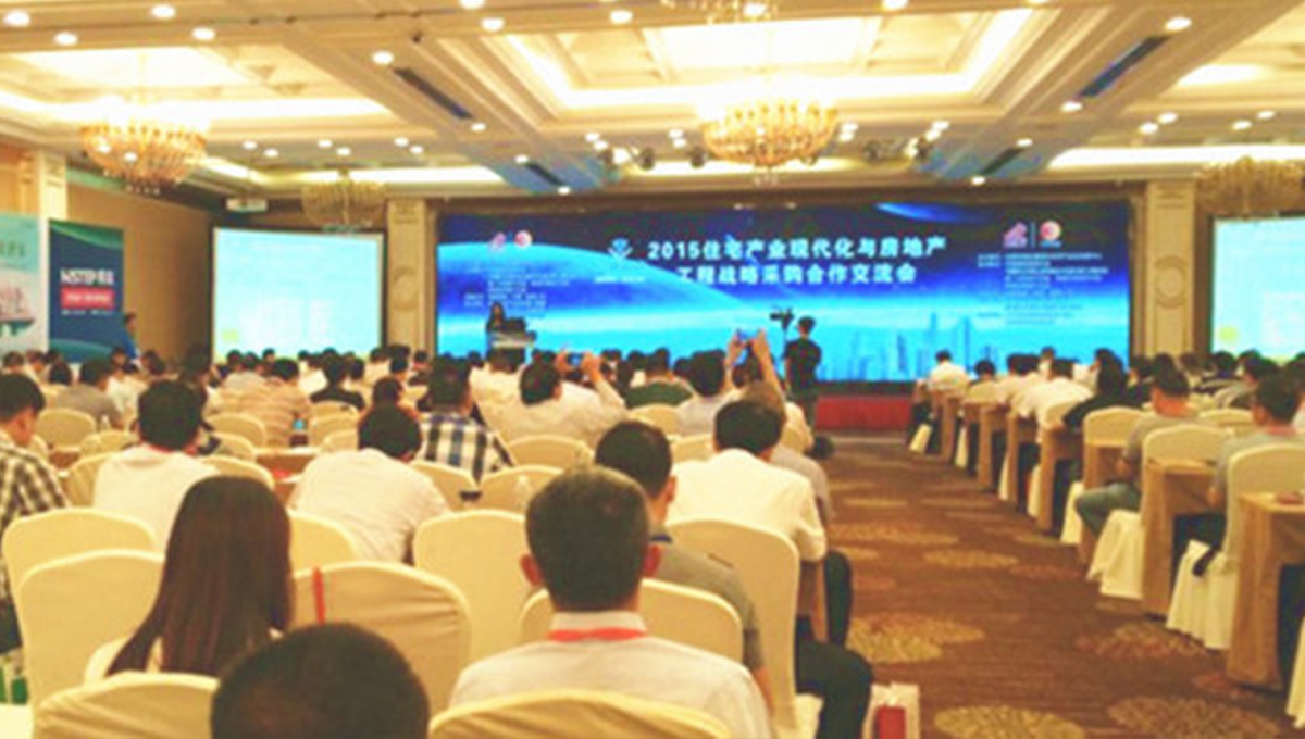 91短视频版官网下载应邀参加2015住宅产业现代化与房地产工程战略采购合作交流会 1-(1)