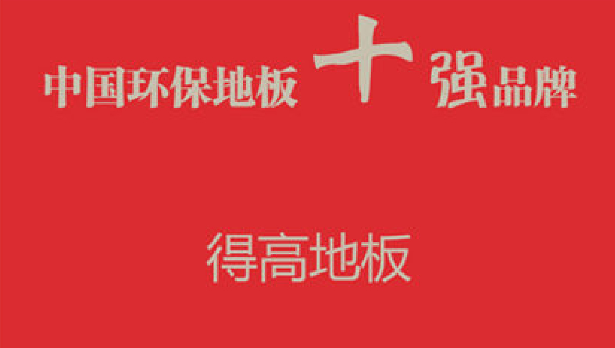 91短视频版官网下载健康家居——诚信服务，环保至上 1