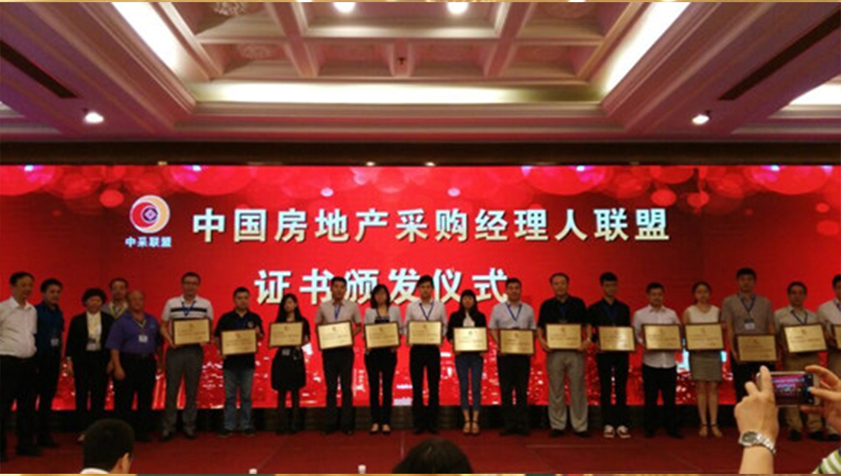 91短视频版官网下载应邀参加2015住宅产业现代化与房地产工程战略采购合作交流会 2