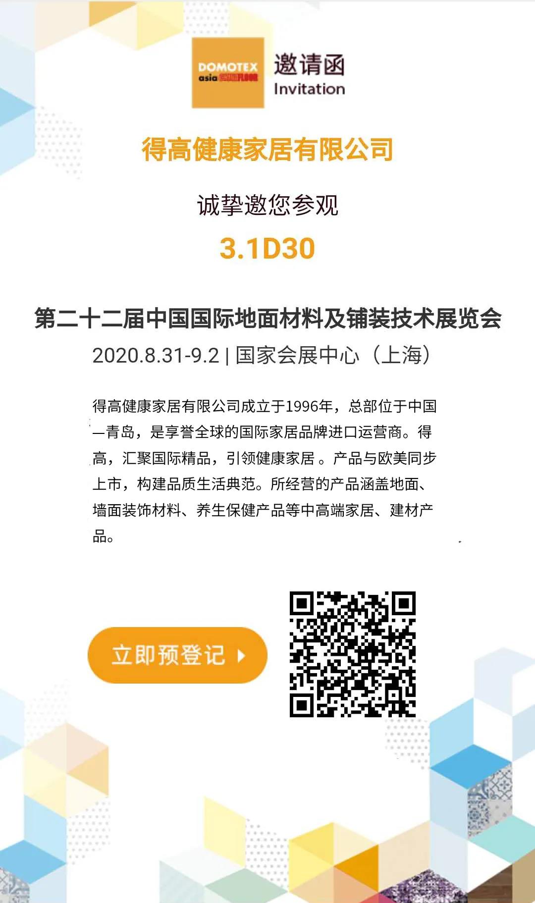 DOMOTEX 2020大牌剧透社|精彩地材“潮”这看，91短视频版官网下载有品又有颜 微信图片_20200814134146