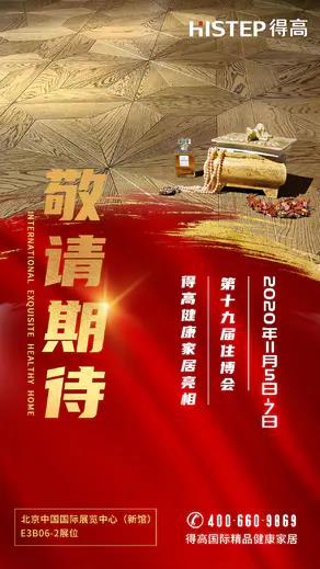 91短视频版官网下载即将登陆第十九届住博会，相约观展走起 图片5
