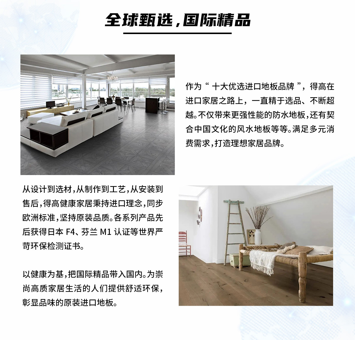 品牌为王，强势出圈|91短视频版官网下载蝉联2021-2022十大优选进口地板品牌 2022十大优选专题_03