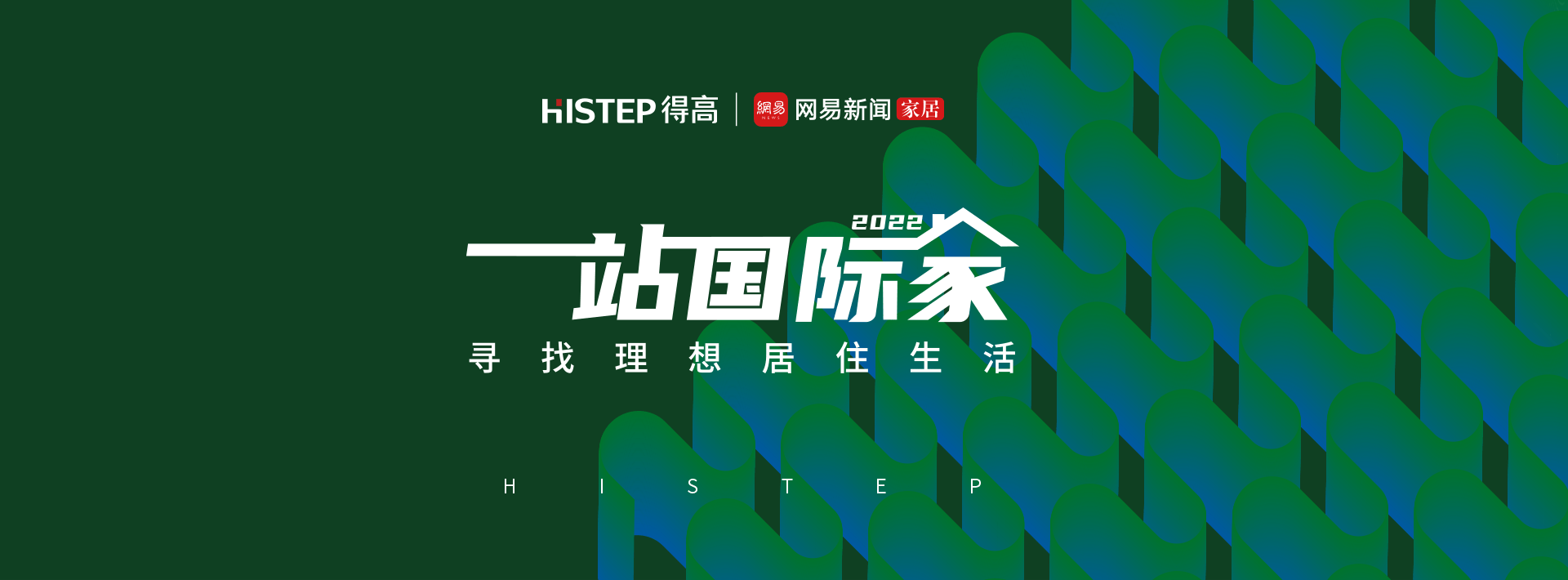圆满收官|2022一站国际家，遇见91短视频版官网下载/致敬理想生活！ 1