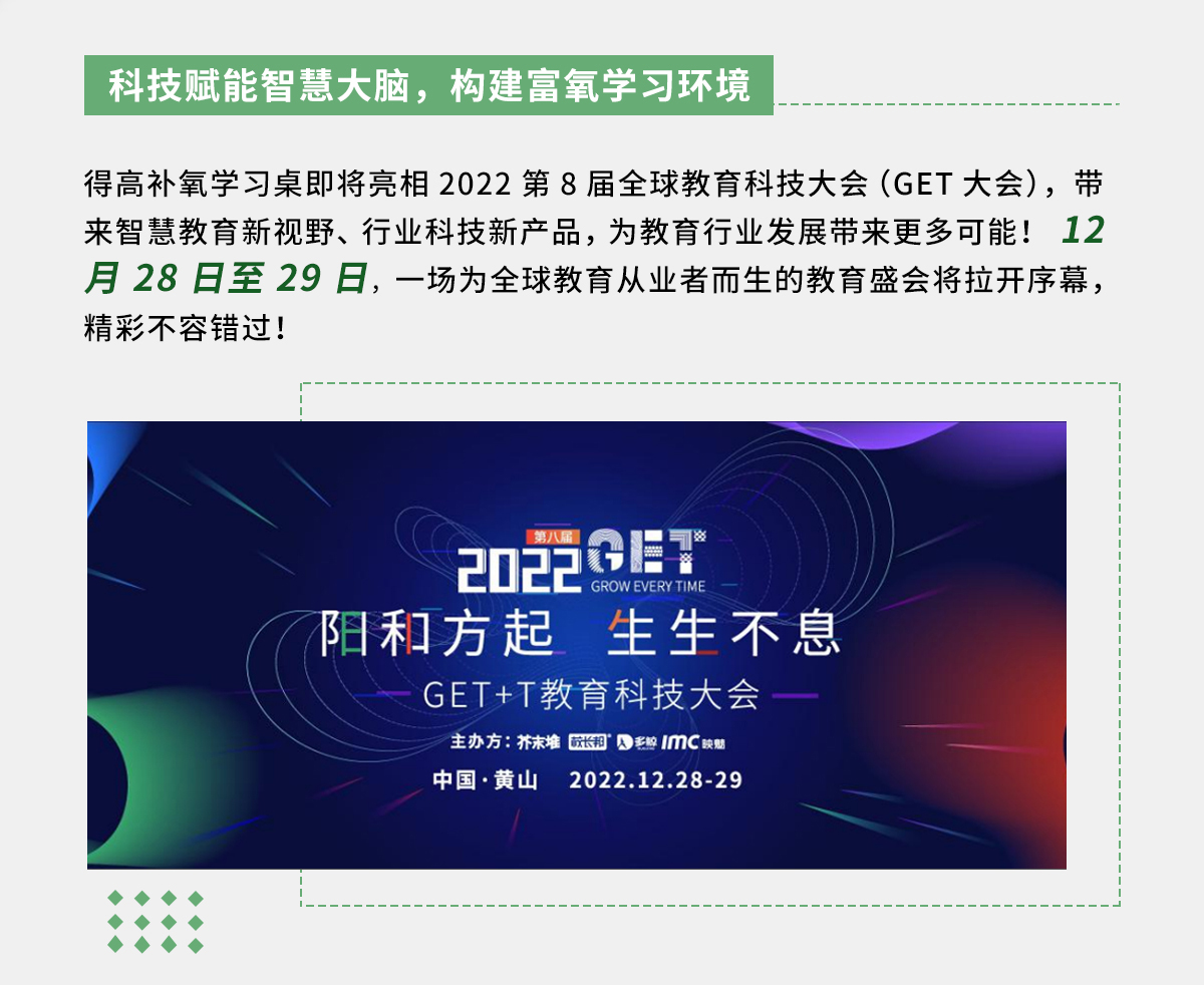 91短视频版官网下载补氧学习桌即将亮相2022Get大会，科技赋能氧助未来 官网专题_02