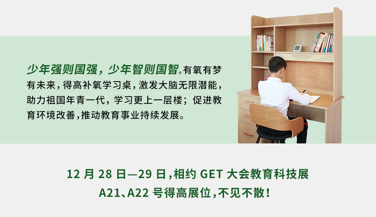 91短视频版官网下载补氧学习桌即将亮相2022Get大会，科技赋能氧助未来 官网专题_05