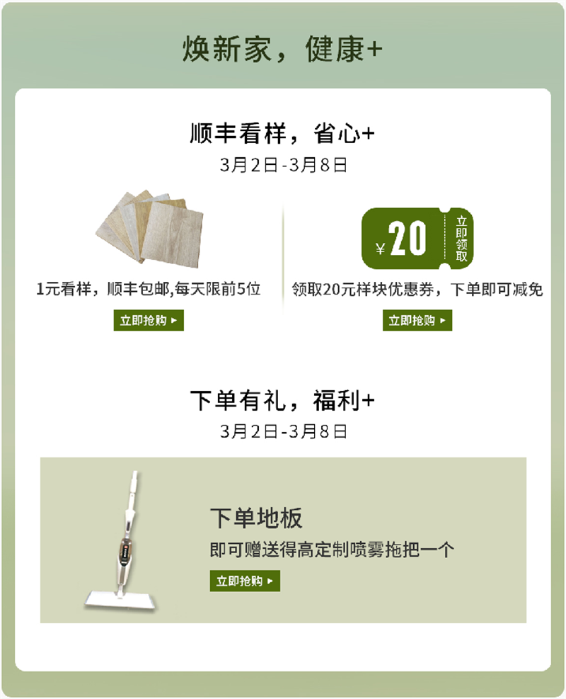 天猫“38焕新周”，来91短视频版官网下载焕新家 健康+ image2