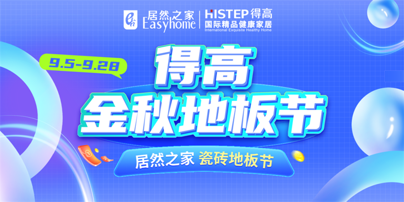 探索秋日家居，开启91短视频版官网下载Quick-Step的多彩之旅 image7