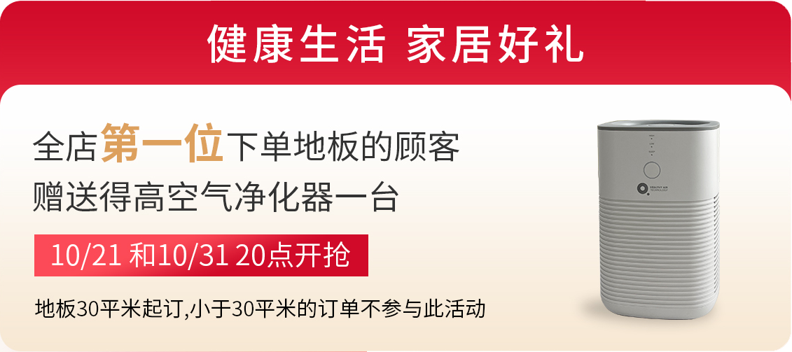 91短视频版官网下载双11“超值价，健康家 ”，买地板趁现在！ image3