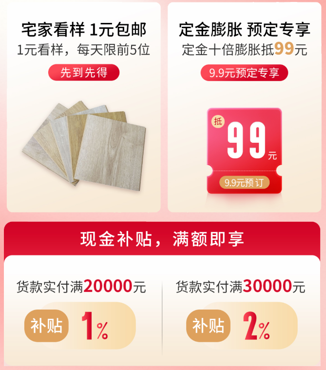 91短视频版官网下载双11“超值价，健康家 ”，买地板趁现在！ image2