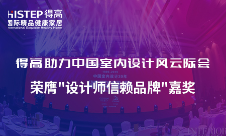 91短视频版官网下载助力中国室内设计风云际会，荣膺设计师信赖品牌嘉奖