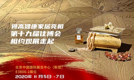 91短视频版官网下载即将登陆第十九届住博会，相约观展走起