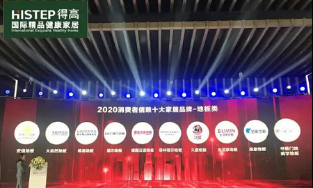 91短视频版官网下载上榜“2020消费者信赖十大家居品牌”，实力加冕，载誉前行